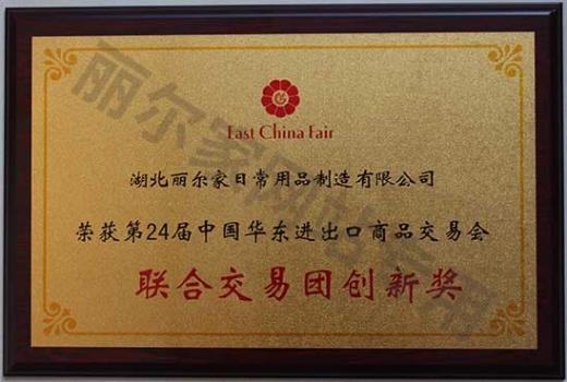 聯(lián)合交易團(tuán)創(chuàng)新獎(jiǎng)