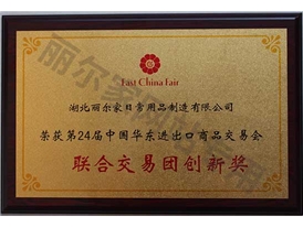 聯(lián)合交易團(tuán)創(chuàng)新獎(jiǎng)